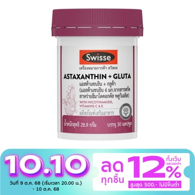 Swisse สวิสเซ แอสต้าแซนธิน + กลูต้า 30 แคปซูล (แอสต้าแซนธิน 6 มก.)