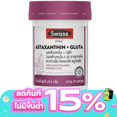 Swisse - สวิสเซ แอสต้าแซนธิน + กลูต้า 30 แคปซูล (แอสต้าแซนธิน 6 มก.)