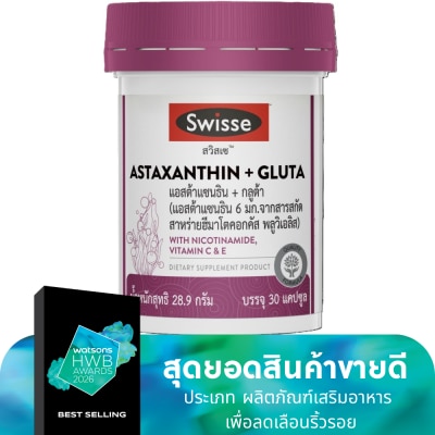 Swisse สวิสเซ แอสต้าแซนธิน + กลูต้า 30 แคปซูล (แอสต้าแซนธิน 6 มก.)