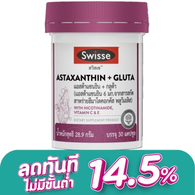 Swisse - สวิสเซ แอสต้าแซนธิน + กลูต้า 30 แคปซูล (แอสต้าแซนธิน 6 มก.)