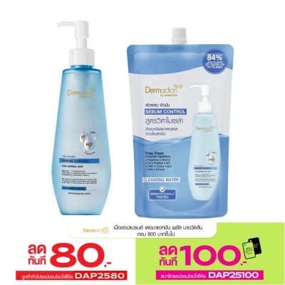 Dermaction Plus by Watsons Dermaction Plus By Watsons Vita-Micellar Sebum Control Cleansing Water 250ml+500ml(Refill)