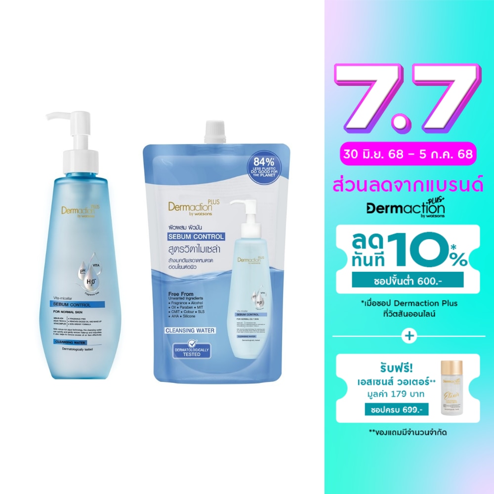 Dermaction Plus By Watsons Vita-Micellar Sebum Control Cleansing Water 250ml+500ml(Refill)