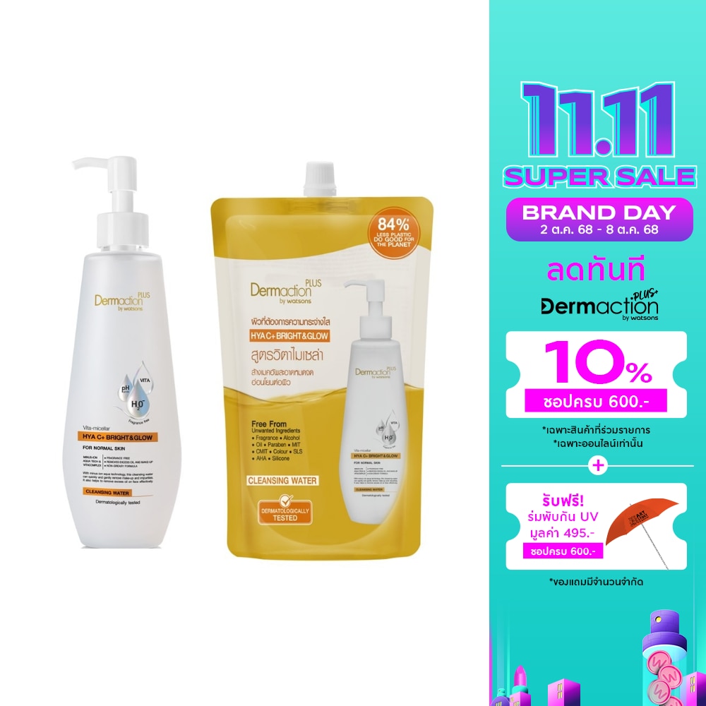 Vita-Micellar Hya C+ Bright  Glow Cleansing Water 250ml+50