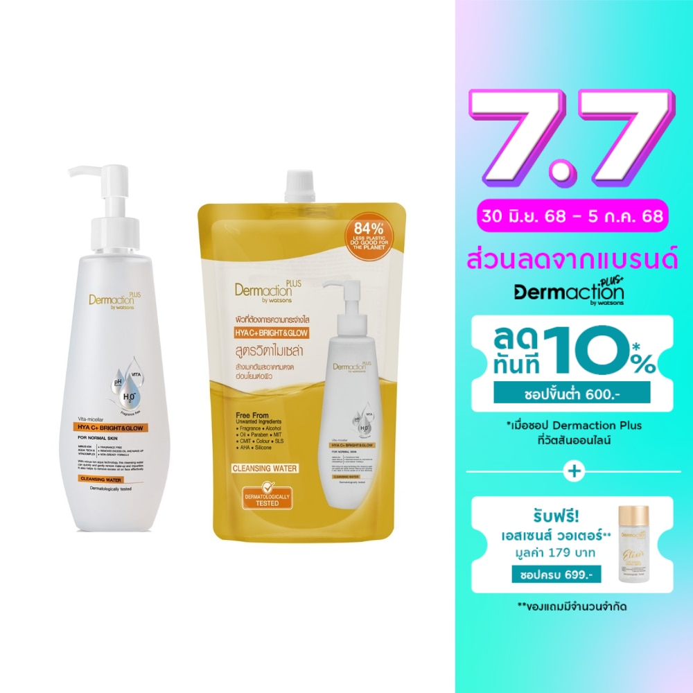 Dermaction Plus By Watsons Vita-Micellar Hya C+ Bright  Glow Cleansing Water 250ml+500ml(Refill)