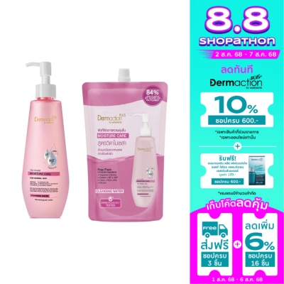 Dermaction Plus by Watsons เดอมาแอคชัน พลัส บาย วัตสัน วิตา-ไมเซล่า มอยส์เจอร์ แคร์ คลีนซิ่ง วอเตอร์ 250มล.+500มล.(รีฟิล)