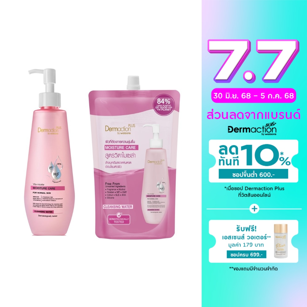 Dermaction Plus By Watsons Vita-Micellar Moisture Care Cleansing Water 250ml+500ml(Refill)