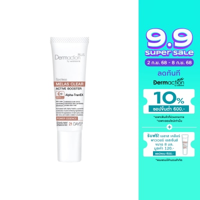 Dermaction Plus by Watsons สปอตเลส เมลาส เคลียร์ พาวเวอร์ เอสเซ้นส์ 8มล.