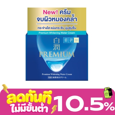 Hada Labo ฮาดะ ลาโบะ พรีเมี่ยม ไวท์เทนนิ่ง วอเตอร์ ครีม 14 กรัม ครีมบำรุงผิวหน้า กระจ่างใส image