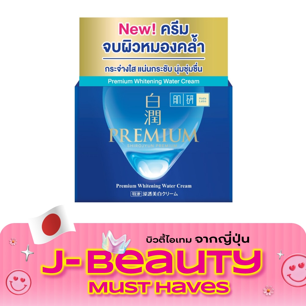 Hada Labo Premium Whitening Water Cream 14 G. ครีมบำรุงผิวหน้า กระจ่างใส image