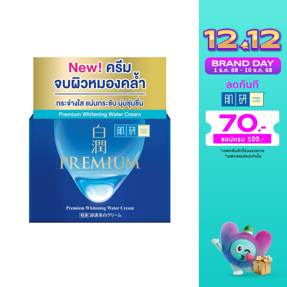ฮาดะ ลาโบะ พรีเมี่ยม ไวท์เทนนิ่ง วอเตอร์ ครีม 14 กรัม ครีมบำรุงผิวหน้า กระจ่างใส