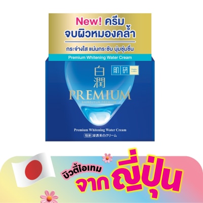 Hada Labo - Hada Labo Premium Whitening Water Cream 14 G. ครีมบำรุงผิวหน้า กระจ่างใส