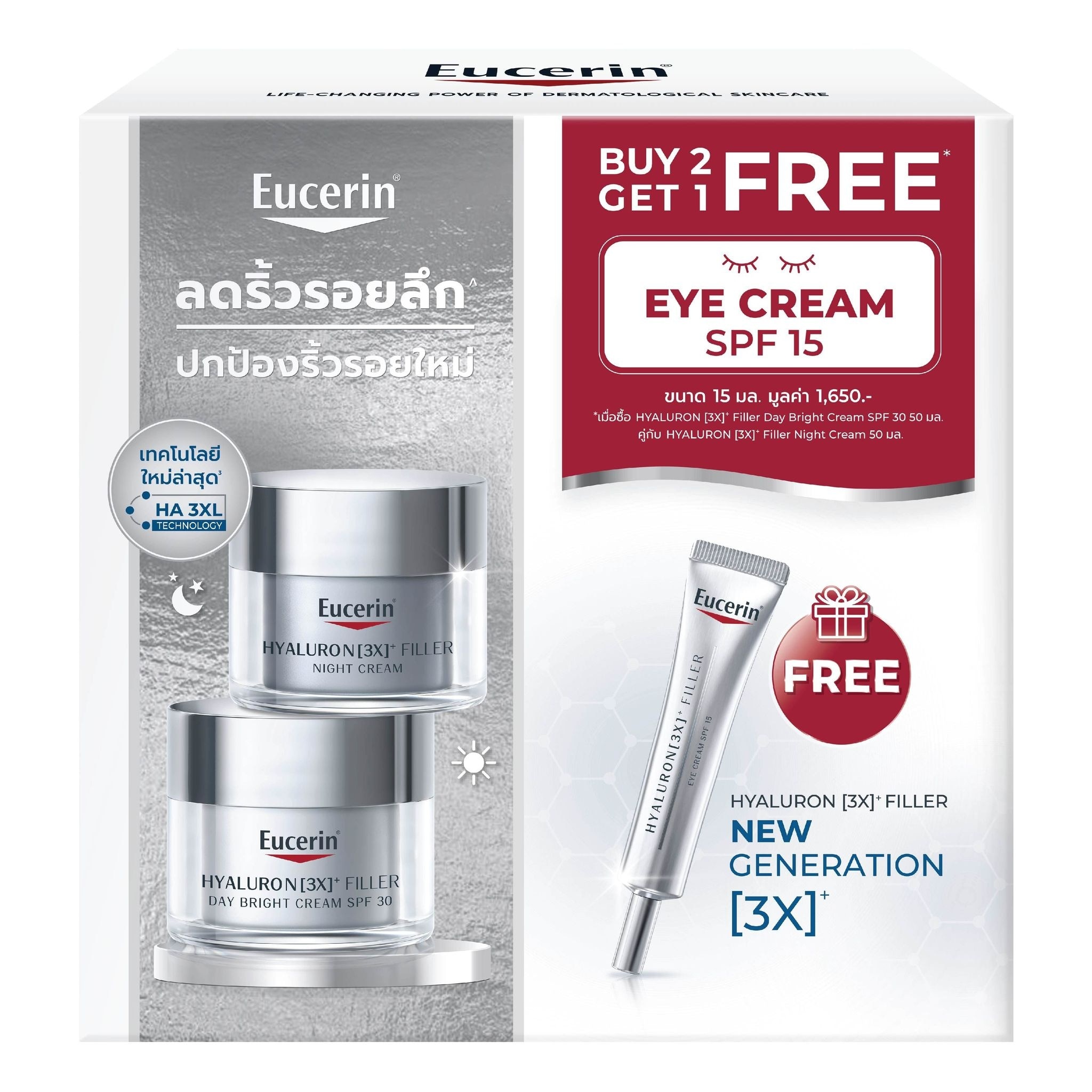 Eucerin Hyaluron Filler Day Bright 50 ml. + Hyaluron Night Cream 50 ml. + Eye cream 1
