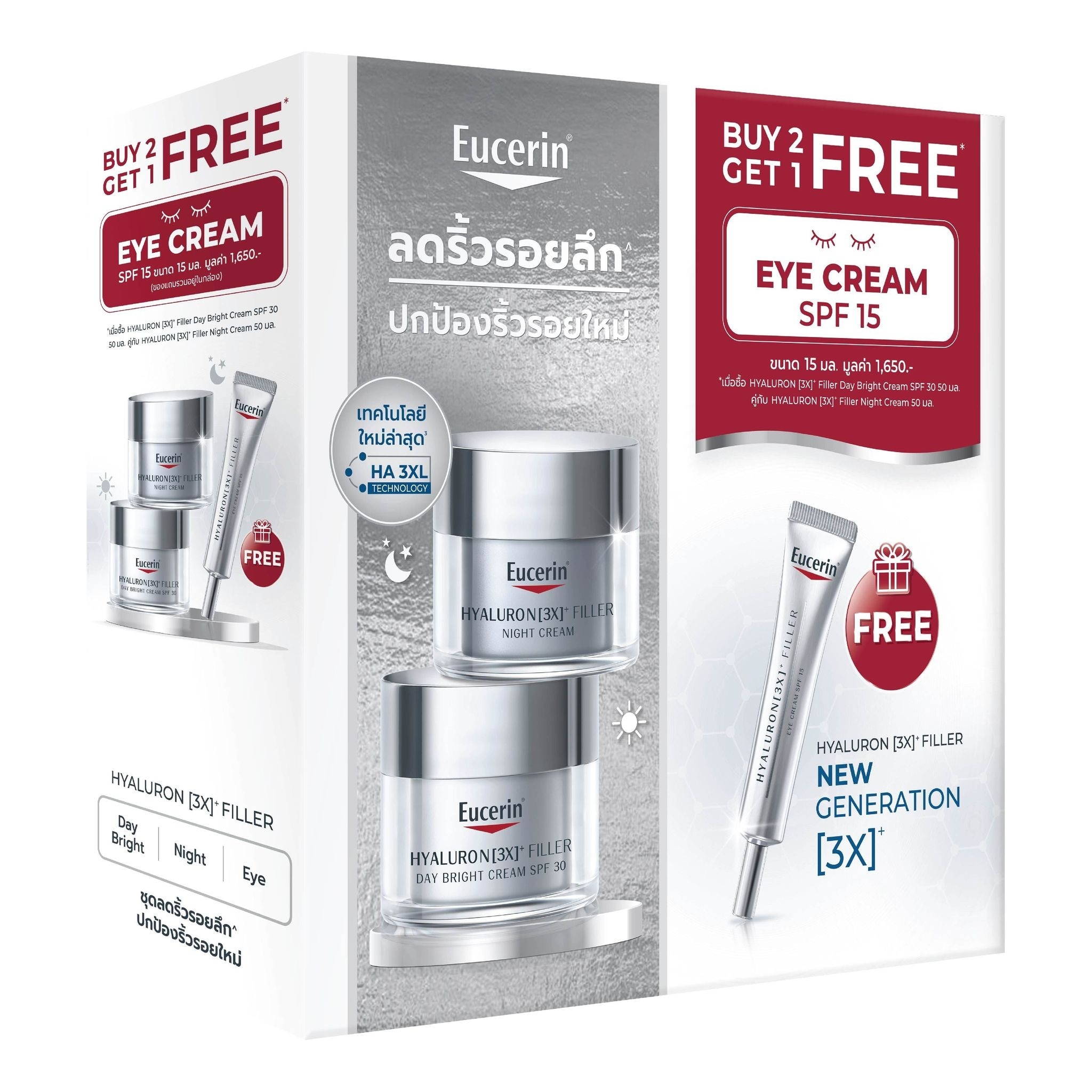 Eucerin Hyaluron Filler Day Bright 50 ml. + Hyaluron Night Cream 50 ml. + Eye cream 1