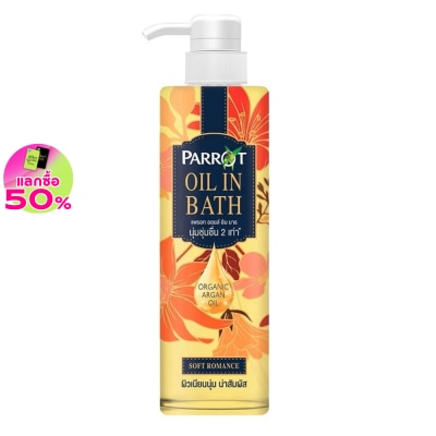 Parrot แพรอท ออยล์ อิน บาธ ซอฟท์ โรแมนซ์ 400 มล. ครีมอาบน้ำ