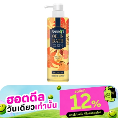 Parrot แพรอท ออยล์ อิน บาธ ซอฟท์ โรแมนซ์ 400 มล. ครีมอาบน้ำ image