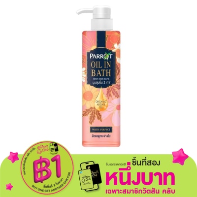 Parrot Parrot Oil in Bath White Perfect 400 Ml. ครีมอาบน้ำ