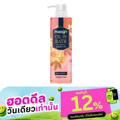 Parrot แพรอท ออยล์ อิน บาธ ไวท์ เพอร์เฟค 400 มล. ครีมอาบน้ำ image