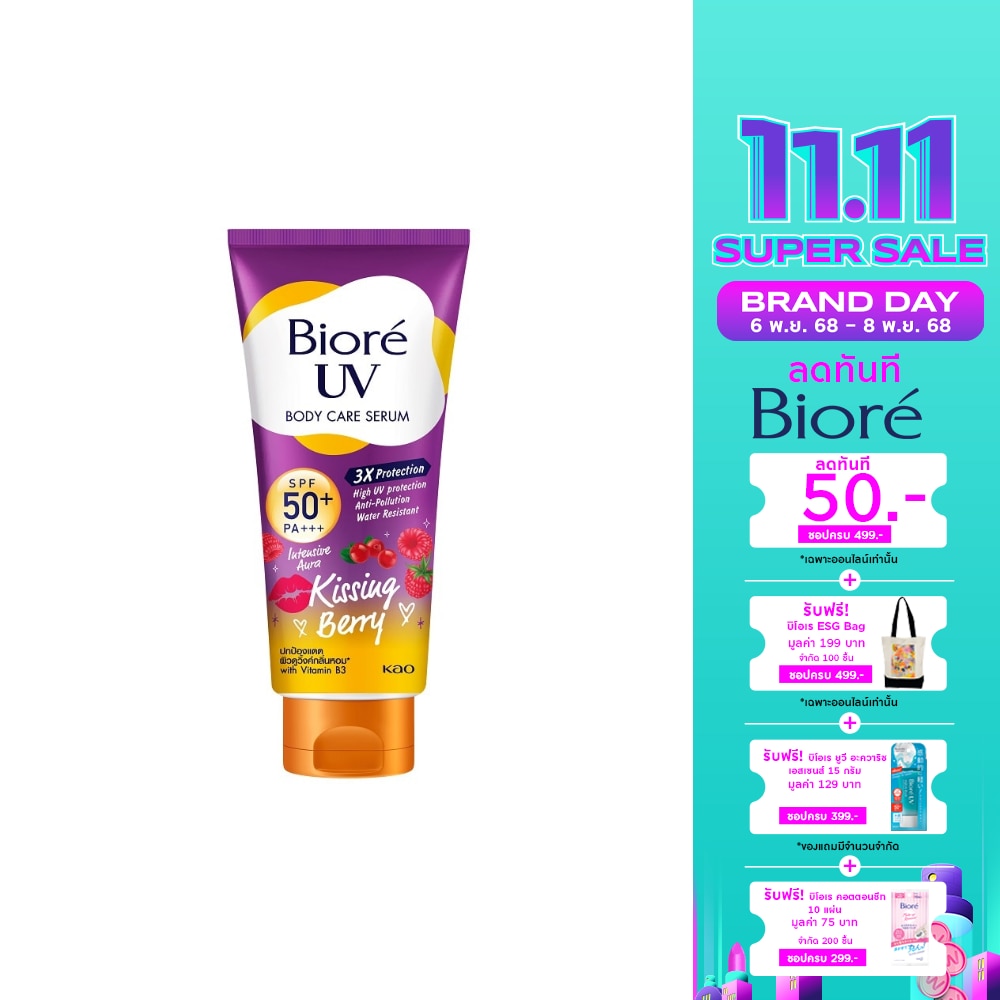 Biore บิโอเร ยูวี บอดี้แคร์ เซรั่ม อินเทนซีฟ ออร่า คิสซิ่ง เบอร์รี่ SPF50+ PA+++ 150 มล.