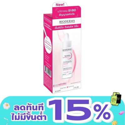 Bioderma - ไบโอเดอร์มา เซ็นซิบิโอ ดีเฟนซีฟ ซีรั่ม 30 มล. ซีรั่มเข้มข้นช่วยให้ผิวชุ่มชื้น