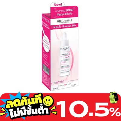 Bioderma ไบโอเดอร์มา เซ็นซิบิโอ ดีเฟนซีฟ ซีรั่ม 30 มล. ซีรั่มเข้มข้นช่วยให้ผิวชุ่มชื้น image