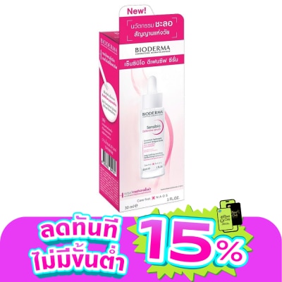 Bioderma - ไบโอเดอร์มา เซ็นซิบิโอ ดีเฟนซีฟ ซีรั่ม 30 มล. ซีรั่มเข้มข้นช่วยให้ผิวชุ่มชื้น