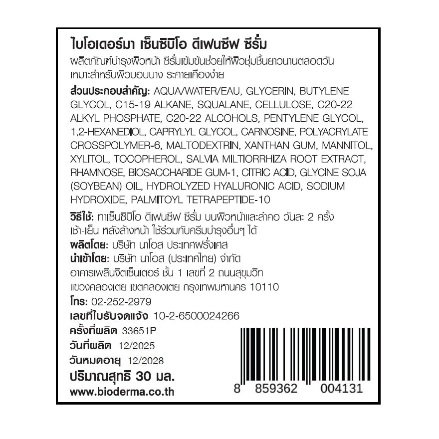 Bioderma Sensibio Defensive Serum 30 ml. Moisturizing Concentrate for Sensitive Sikin image