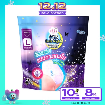 Elis เอลิส ผ้าอนามัยแบบกางเกง เซฟ ไนท์ กลิ่นรีแล็กซ์ ลาเวนเดอร์ Size L 2 ชิ้น
