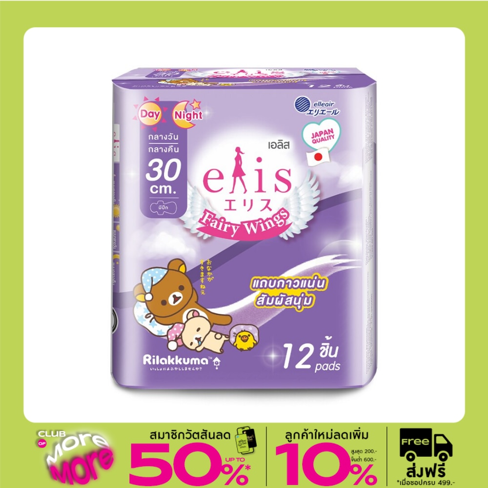 เอลิส ผ้าอนามัย แฟรี่ วิงส์ กลางวัน กลางคืน 30 ซม. มีปีก 12 ชิ้น