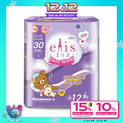 Elis เอลิส ผ้าอนามัย แฟรี่ วิงส์ กลางวัน กลางคืน 30 ซม. มีปีก 12 ชิ้น