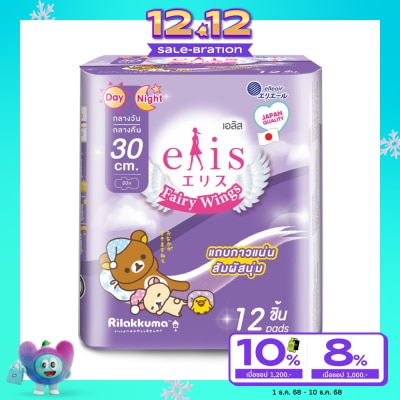 Elis เอลิส ผ้าอนามัย แฟรี่ วิงส์ กลางวัน กลางคืน 30 ซม. มีปีก 12 ชิ้น