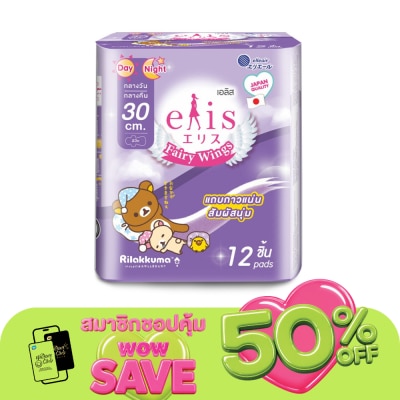 Elis - เอลิส ผ้าอนามัย แฟรี่ วิงส์ กลางวัน กลางคืน 30 ซม. มีปีก 12 ชิ้น