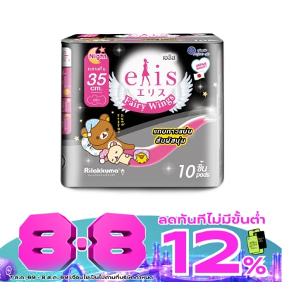 Elis - เอลิส ผ้าอนามัย แฟรี่ วิงส์ กลางคืน 35 ซม. มีปีก 10 ชิ้น image