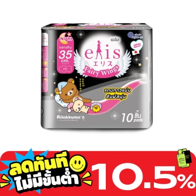 Elis เอลิส ผ้าอนามัย แฟรี่ วิงส์ กลางคืน 35 ซม. มีปีก 10 ชิ้น image