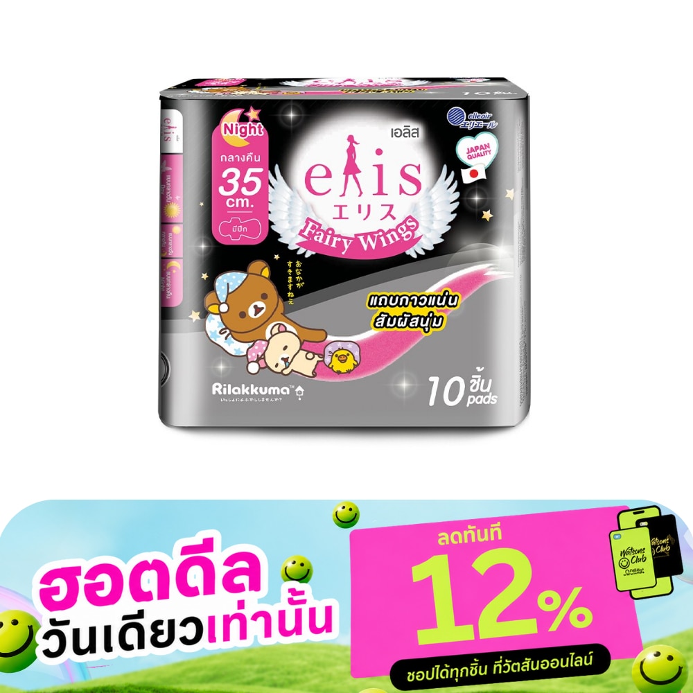 เอลิส ผ้าอนามัย แฟรี่ วิงส์ กลางคืน 35 ซม. มีปีก 10 ชิ้น image