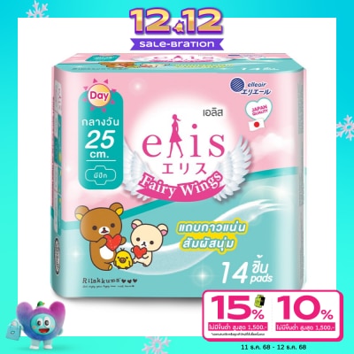 Elis เอลิส ผ้าอนามัย แฟรี่ วิงส์ กลางวัน 25 ซม. มีปีก 14 ชิ้น
