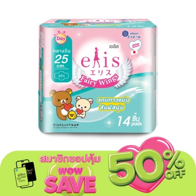 Elis - เอลิส ผ้าอนามัย แฟรี่ วิงส์ กลางวัน 25 ซม. มีปีก 14 ชิ้น