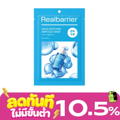 Real Barrier เรียล แบริเออร์ อควา ซูทติ้ง แอมพูล มาสก์ 1 แผ่น image