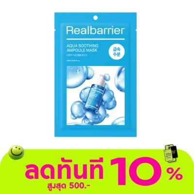Real Barrier เรียล แบริเออร์ อควา ซูทติ้ง แอมพูล มาสก์ 1 แผ่น image