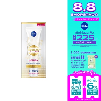 Nivea Luminous 630 นีเวีย ลูมินัส630 แอนตี้สปอต แอดวานซ์ สปอต เซรั่ม 10 มล.เซรั่มลดเลือนฝ้าแดด จุดด่างดำ
