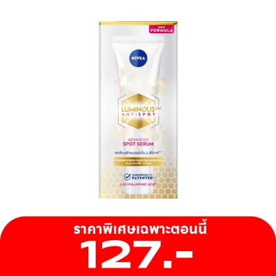 Nivea Luminous 630 นีเวีย ลูมินัส630 แอนตี้สปอต แอดวานซ์ สปอต เซรั่ม 10 มล.เซรั่มลดเลือนฝ้าแดด จุดด่างดำ