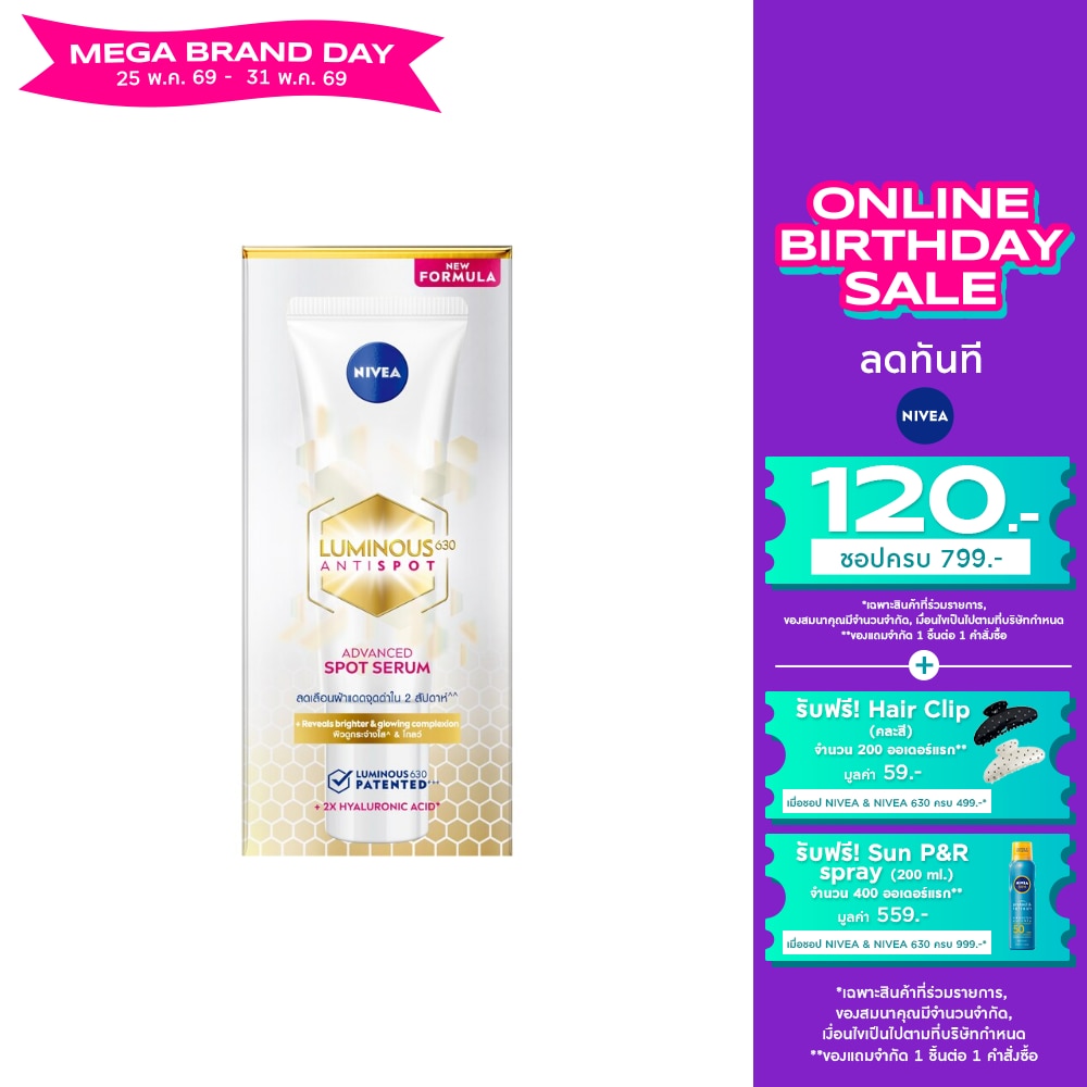 Nivea Luminous630 Antispot Advanced Spot Serum 10 Ml. เซรั่มลดเลือนฝ้าแดด จุดด่างดำ