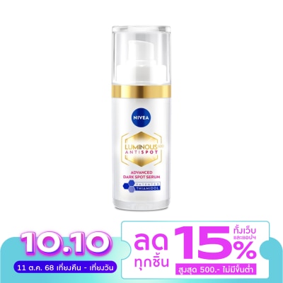 Nivea Luminous 630 นีเวีย ลูมินัส 630 แอนตี้สปอต แอดวานซ์ ดาร์ค สปอต เซรั่ม 30 มล.