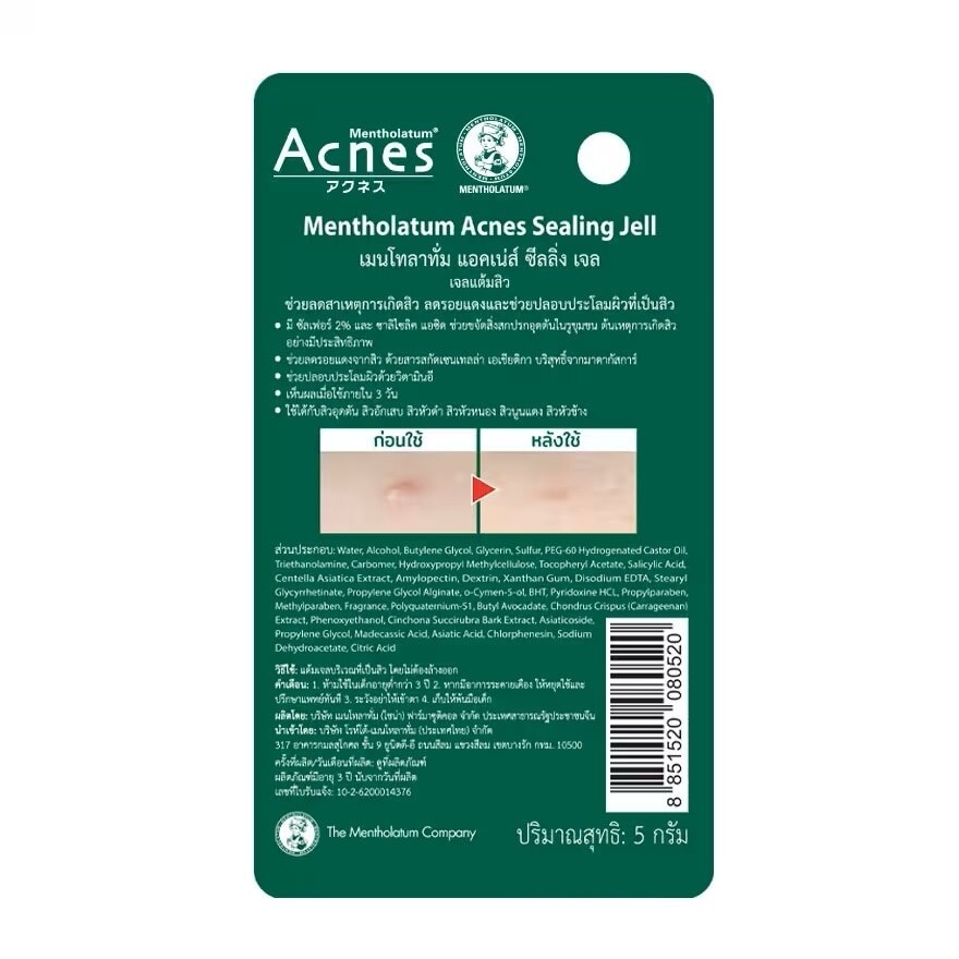 Mentholatum Acnes Sealing Jell 5 G. เจลแต้มสิว