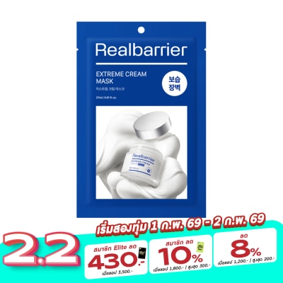 Real Barrier เรียล แบริเออร์ เอ็กซ์ตรีม ครีม มาสก์ 1 แผ่น