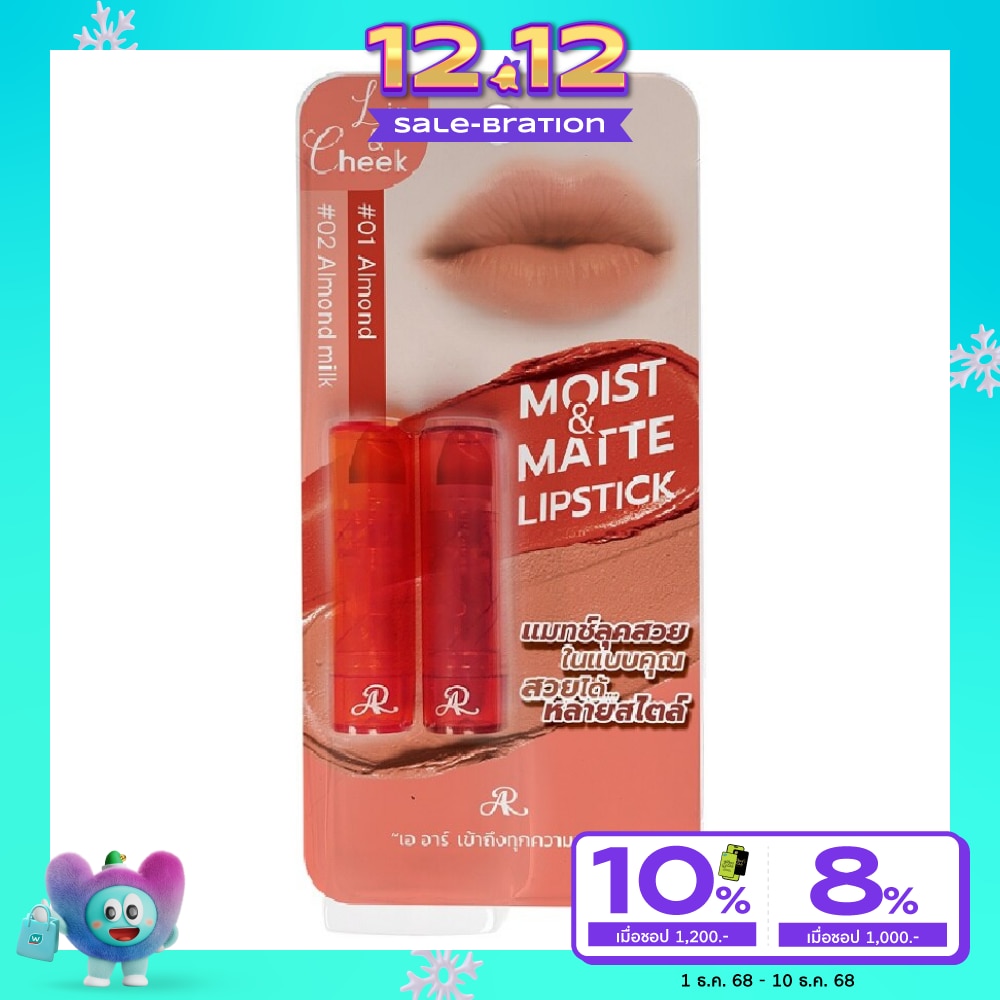 AR AR Mini Moist  Matte Lipstick 1.8g. X 2pcs.