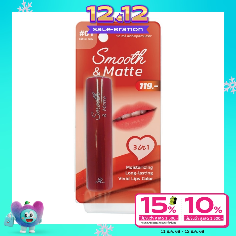 AR เออาร์ สมูท เเมท ลิฟสติก 3.8ก. ฟอล อิน ยูซุ