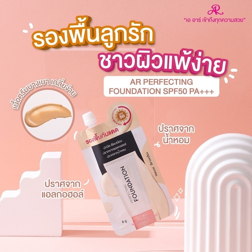 เออาร์ เพอร์เฟคติ้ง ฟาวน์เดชั่น SPF50 PA+++ 8ก.