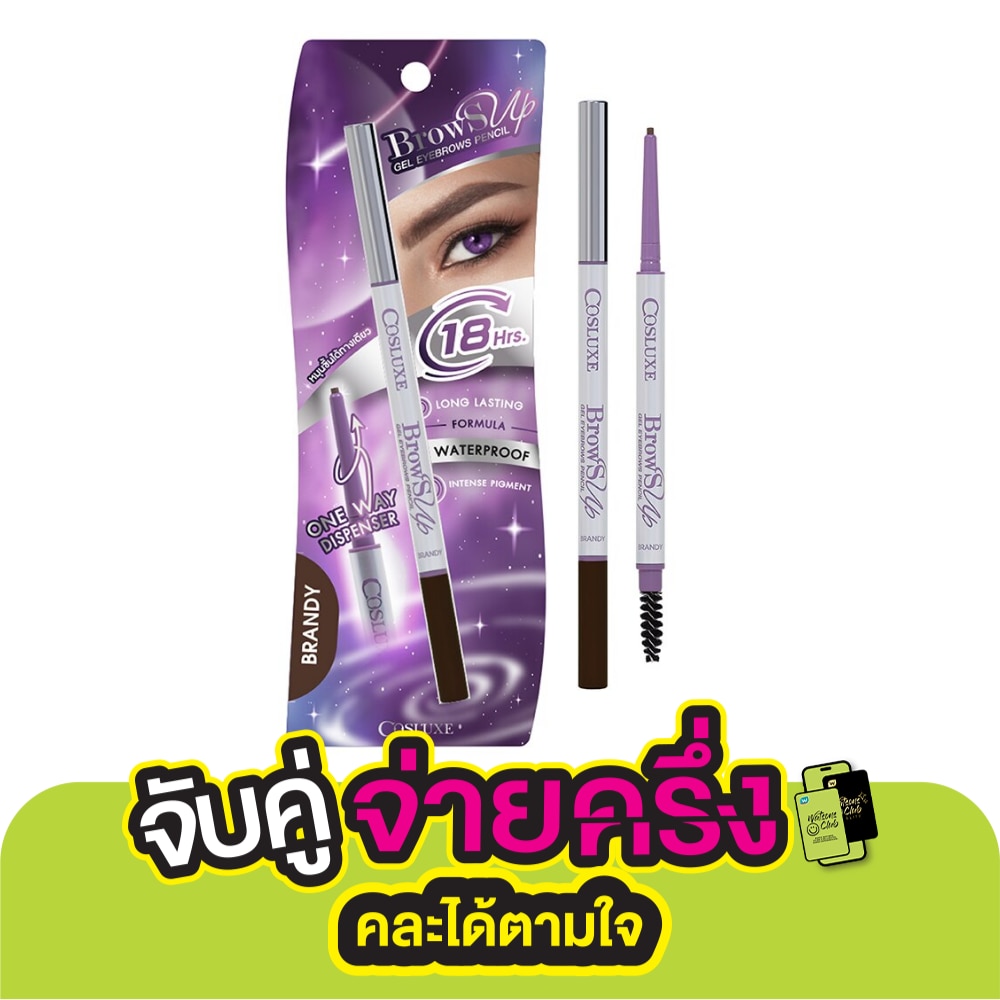 คอสลุคส์ โบรว์ซัพ เจล อายโบรว์ เพนซิล 0.1ก. บรั่นดี