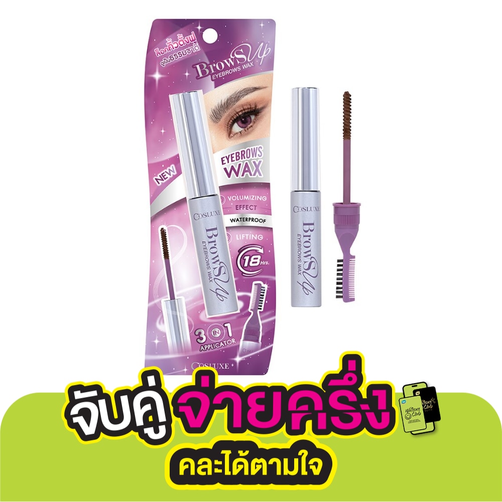 Cosluxe คอสลุคส์ โบรว์ซัพ อายโบรว์ แว็กซ์ 7.5ก. น้ำตาล