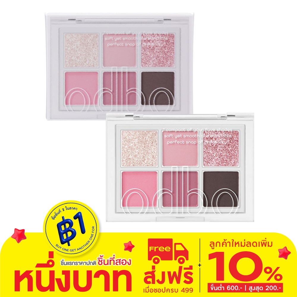 โอดีบีโอ ซิกเนเจอร์ อายแชโดว์ พาเลท 4.8ก. 08 บาร์บี้